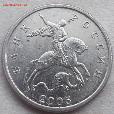5 копеек 2005 года М Шт.Б4 до 03.08.18г. - 20180730_172815