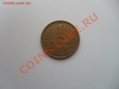 Копейки 1935 С., 1936 Хорошие до 12.05.11 в 22.00 мск - 1коп36-35.JPG