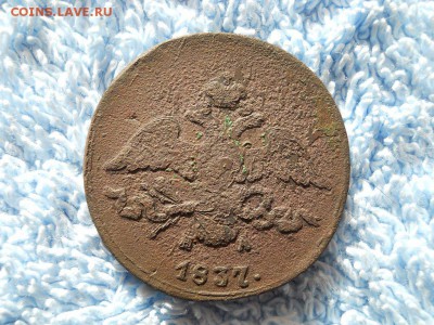 2 копейки 1837 г ЕМ НА до 03 08 2018 в 22-00 по мск. - DSCN3783