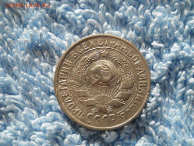 15 копеек 1929 год до 03 08 2018 в 22-00 по мск. - DSCN3779