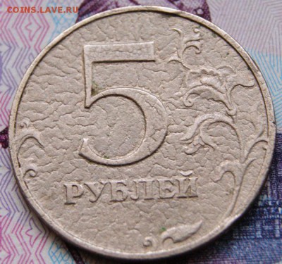 5 рублей 1997 г. и 1 рубль 2014 г.  Брак или ? - 1997-р2