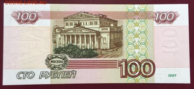 5 и 100 рублей, 1997 год - 228578E5-1E35-4797-9D7F-F82CCAE54267