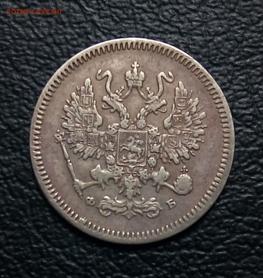 10 копеек 1860,поздний орел, до 4.08 - P_20180629_134605_SRES_1