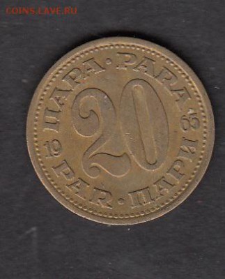 Югославия 1965 20 пара - 38