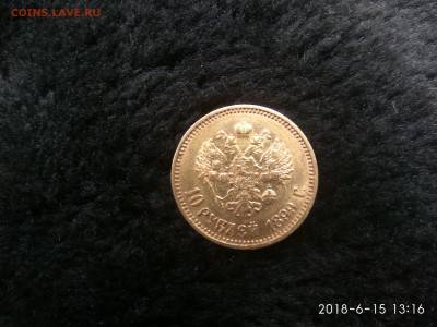 10 руб. 1899 г. на оценку - IMG_20180615_131659
