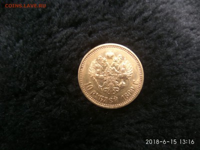 10 руб. 1899 г. на оценку - IMG_20180615_131649