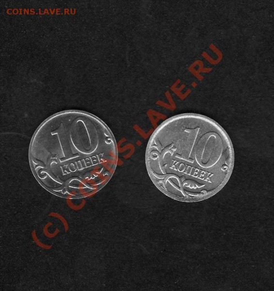 10коп 2007 разновид - IMG_0004