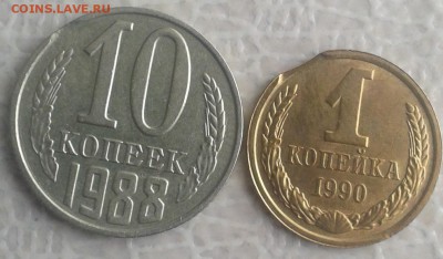 1,10 коп 1988,1990 выкус ,блеск 07.08.2018 22.00 мск - 20180731_145904