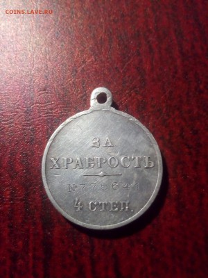 Медаль "За Храбрость" 4 Степени. - P_20180731_205353