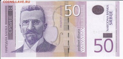 СЕРБИЯ - 50 динаров 2011 г. пресс до 07.08 в 22.00 - IMG_20180801_0001