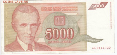 ЮГОСЛАВИЯ - 5 000 динаров 1993 г. Тесла до 07.08 в 22.00 - IMG_20180801_0006
