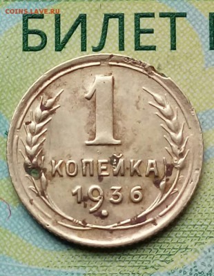1коп.1936г.до 04-08-2018г. - 20180729_131228-1