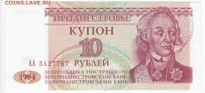 ПРИДНЕСТРОВЬЕ - 10 рублей 1994 г. пресс до 07.08 в 22.00 - IMG_20180801_0006