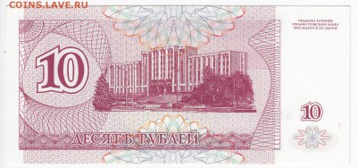 ПРИДНЕСТРОВЬЕ - 10 рублей 1994 г. пресс до 07.08 в 22.00 - IMG_20180801_0002