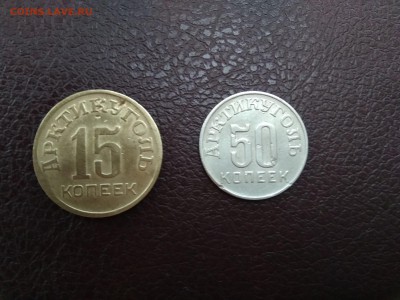 50 коп. и 15 коп. Шпицберген 1946 - IMG_20180801_204611