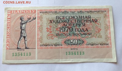 лотерейные билеты СССР , до 07.08.18г. - лх