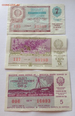 лотерейные билеты СССР , до 07.08.18г. - л82-3