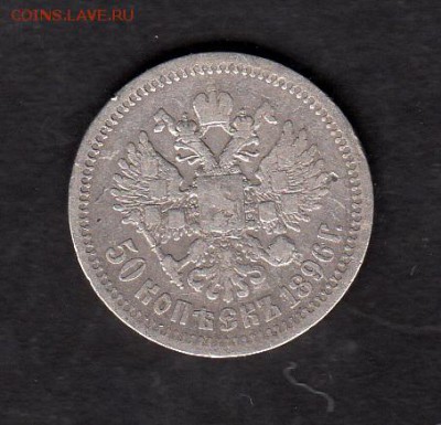 Россия 1896 50 копеек  * (Париж) - 184а