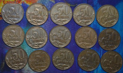 50 копеек 2012 Шт.1 .15 монет до 4.08.В 22-00 МСК. - DSC_0016