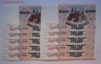 10000 руб.1992г 10 шт. пресс UNC до 5.08.в22.00 МСК - Изображение 002
