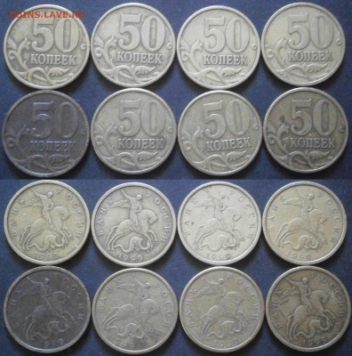 50копеек 1999сп 8штук до 6.08 - 50к1999сп.JPG