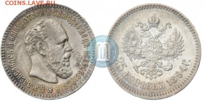 25 копеек1894 - 94