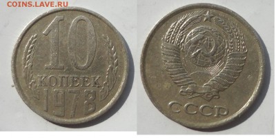 10 коп 1978г ш-2.22 - 050.JPG