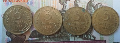 Погодовка 3 копейки 1931,32,36,49 до 5.08 до 22:30 - IMG_20180801_150740