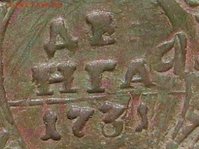 Денга 1731 - одна черта - ден1731ч