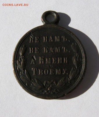 Медаль за Турецкую войну  с утратами до 4.08 в 22-00. - IMG_2110.JPG