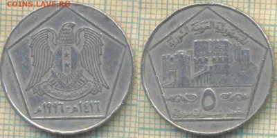 Сирия 5 лир 1996 г., до 08.08.2018 г. 22.00 по Москве - Сирия 5 лир 1996  2379