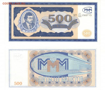 МММ 500 билетов. ПРЕСС - МММ 500