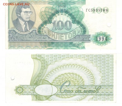МММ 100 билетов. Гашение - МММ 100