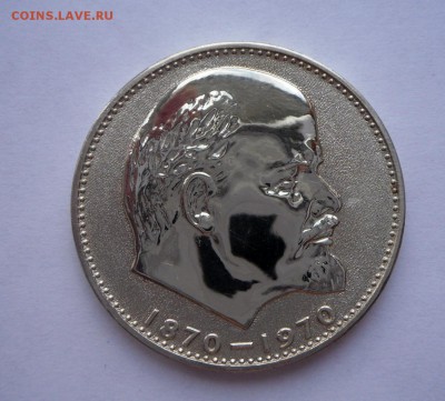 1 рубль -1970 года..100 лет со дня рождения Ленина!!! - SAM_8918.JPG