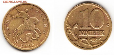 1 рубль 1997 и 10 копеек 2005 раскол штемпеля - 3-1-1