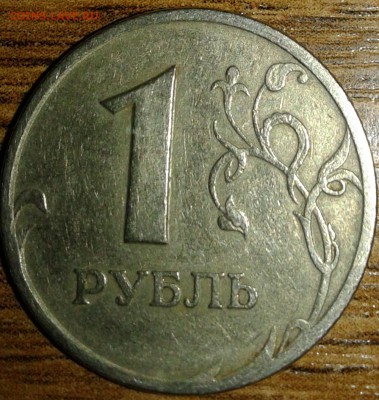 1 рубль 1997 и 10 копеек 2005 раскол штемпеля - раскол реверс