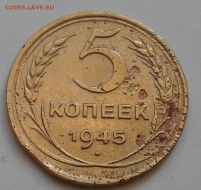 5 копеек 1945г. До 5.08.2018 в 22.00 - 20180802_081648-1