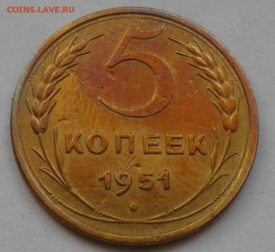 5 копеек 1951года. До 5.08.2018 в 22.00 - 20180802_112551-1