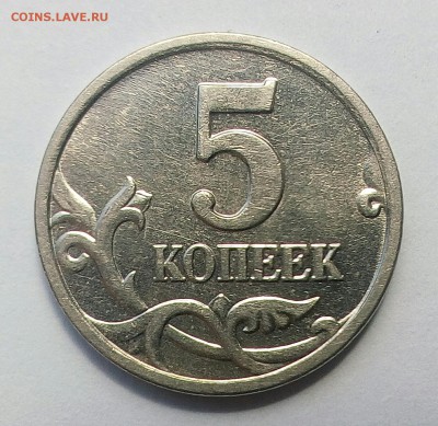 5 коп. 2007м и 5 коп. 2005м - IMG_20180802_113309_673.JPG