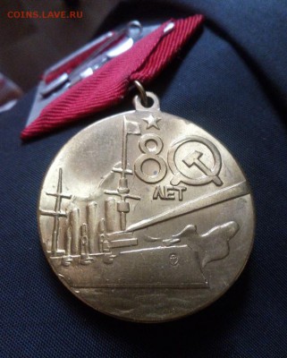 Медаль КПРФ "80 лет Великой октябр. соц. революции".До 02.08 - IMG_20180802_125210