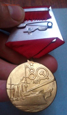 Медаль КПРФ "80 лет Великой октябр. соц. революции".До 02.08 - IMG_20180801_173626