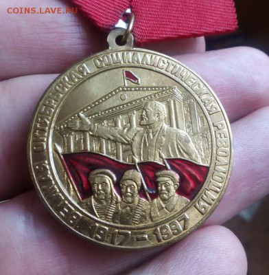 Медаль КПРФ "80 лет Великой октябр. соц. революции".До 02.08 - IMG_20180802_125057