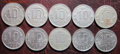 10 копеек 1946-57гг.(погодовка-10шт.) до 5.08 в 22.00 - 10к46-1