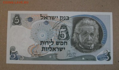 1968,  Bank of Israel,  5 Lirot пресс до 7.08.18 - DSCF6428.JPG