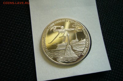 3 рубля 1994 Севастополь ПРУФ за Lv - P1860576.JPG