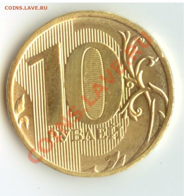 10р 2011г ММД - раскол - 10 рцб 2011г раскол на реверсе, аверс