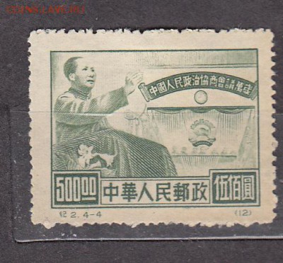Китай 1950 1м 500 - 99