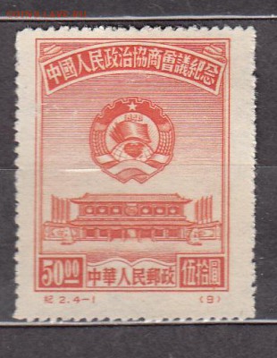 Китай 1950 1м 50 - 102