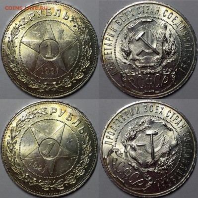 Рубль 1921 UNC. До 03.08.18. 22-00. - 1E316121-5622-4047-A6C5-3772D7FDDFF5