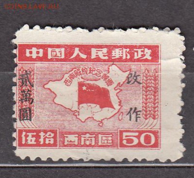 Китай 1950 1м надп - 107